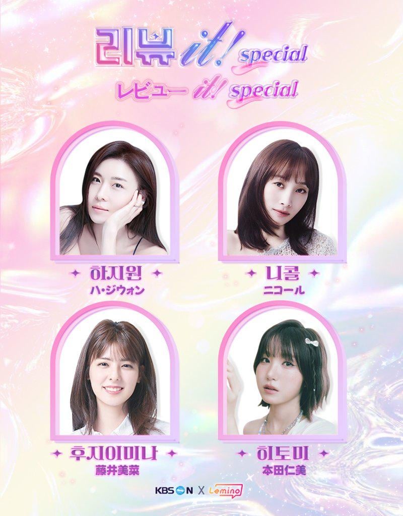 Ha Jiwon ، Kara Nicole ، Mina Fujii & Say تم اختيار اسمي Hitomi كـ MCS لـ KBS Beauty’s Variety Show 'Review It! خاص'