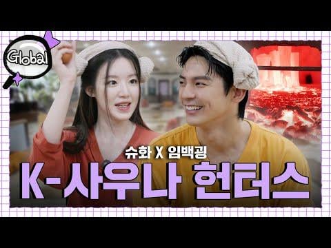 250829 المفتش العالمي EP.6 مع أوستن لين