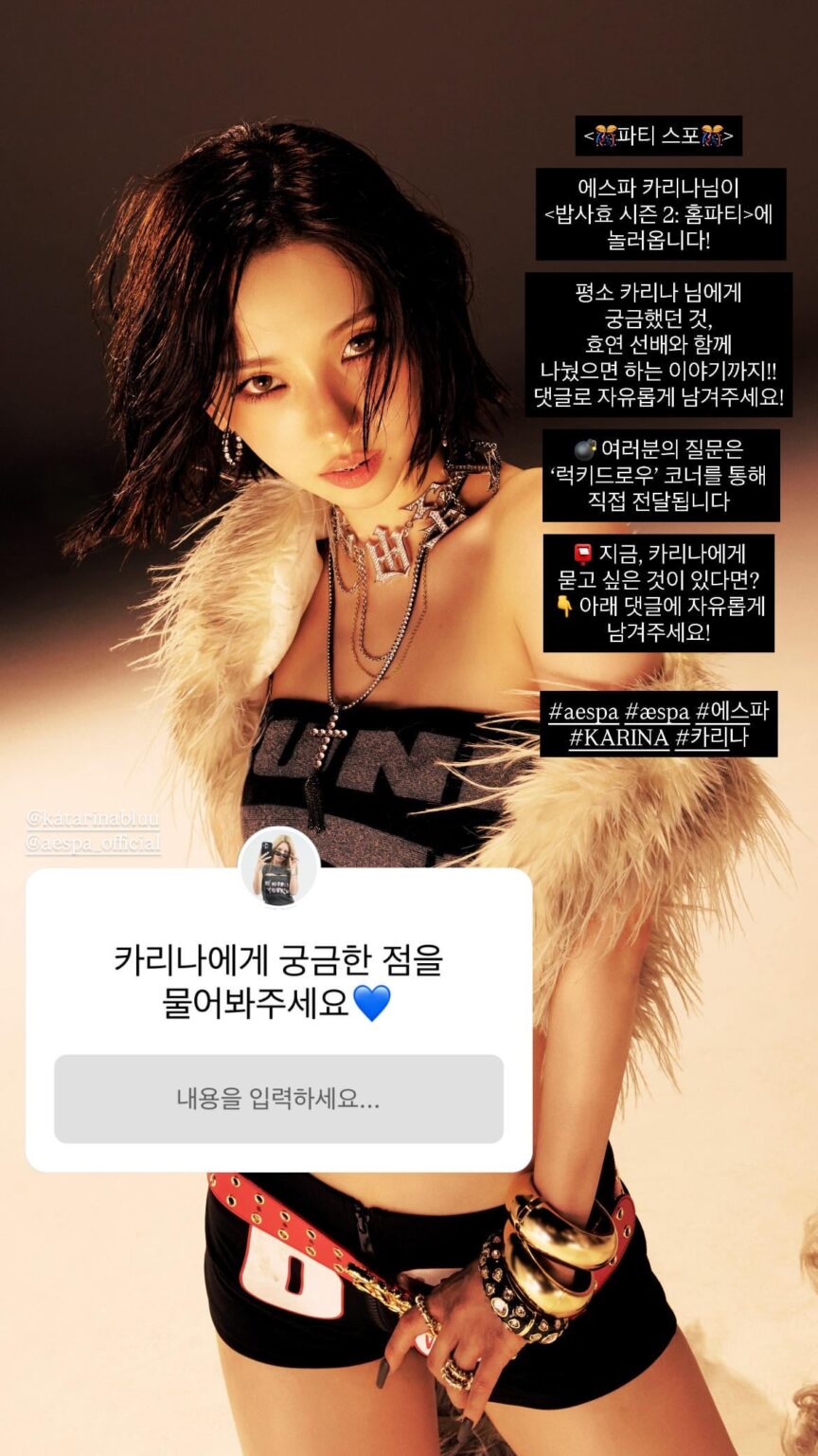 250812 Karina إلى ضيف على Girls 'Generation Hyoyeon's' Hyo's Level 'Up'