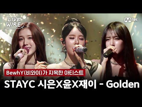 Stayc Sieun ، Yoon ، J - Golden (Orig. Huntr/X - Kpop Demon Hunters OST) @ Mnet Livewire EP.9 (250815)