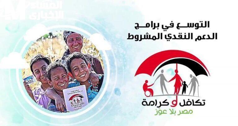 حسابك على وشك..الاستعلام عن معاش تكافل وكرامة دفعة اغسطس 2025 حالة الدفع الاستعلام عن معاش تكافل وكرامة دفعة اغسطس 2025