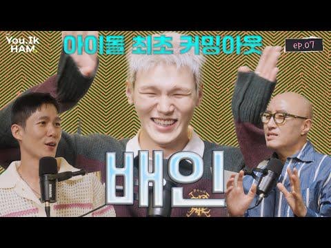 Justb Bain (MC: Hong Seokcheon ، Lee Sunsea) – EP.7 أول معبود يخرج؟ JUSB BAIN! معبود يخرج ؟؟ ماذا؟ @ the you.ik.ham (250925) Justb Bain (MC: Hong Seokcheon ، Lee Sunsea) - EP.7 أول معبود يخرج؟ JUSB BAIN! معبود يخرج ؟؟ ماذا؟ @ the you.ik.ham (250925)
