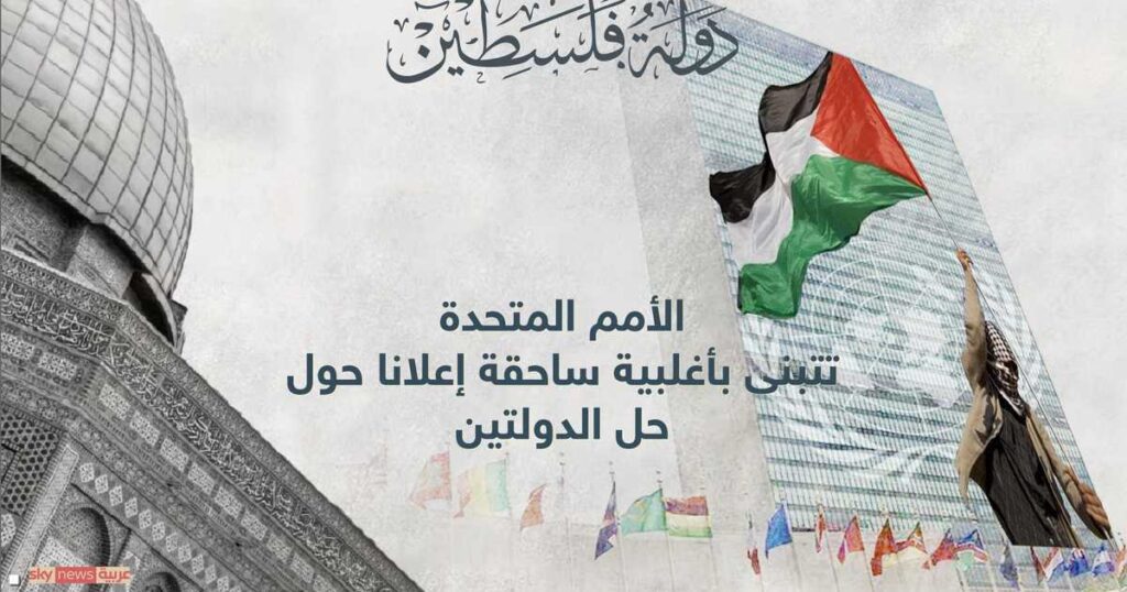 حل الدولتين.. 10 ضد و12 امتنعت و29 تغيبت بينها تونس والعراق