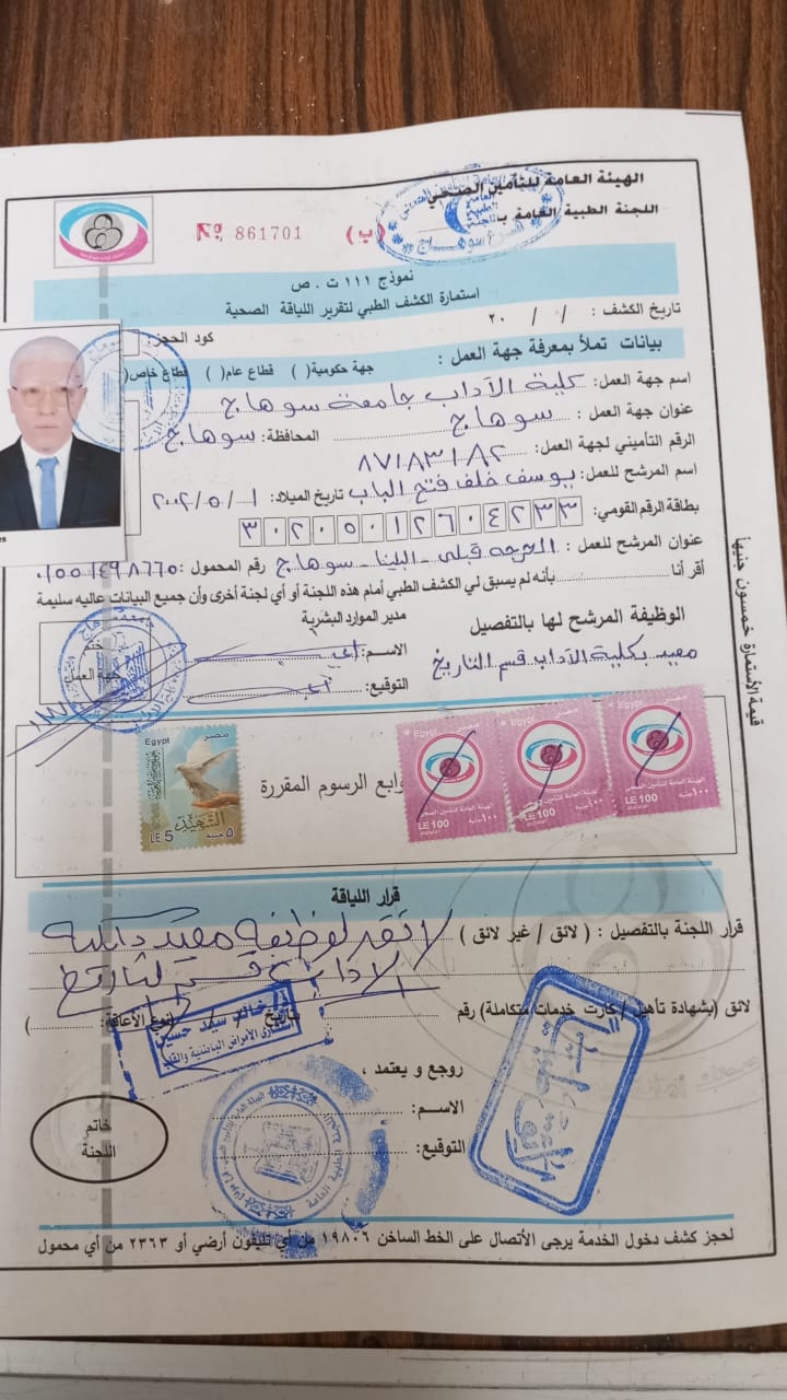 يوسف خلف فتح الباب المرشح للتعيين معيدًا بقسم التاريخ في كلية الآداب بجامعة سوهاج