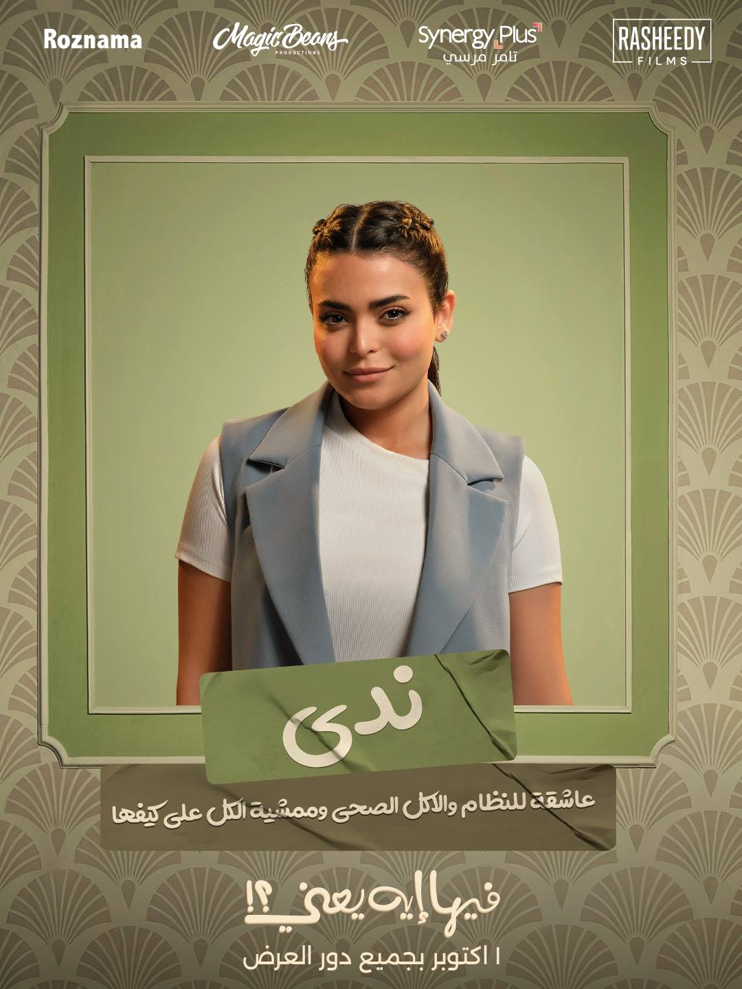 فيها ايه يعنى فيها ايه يعنى