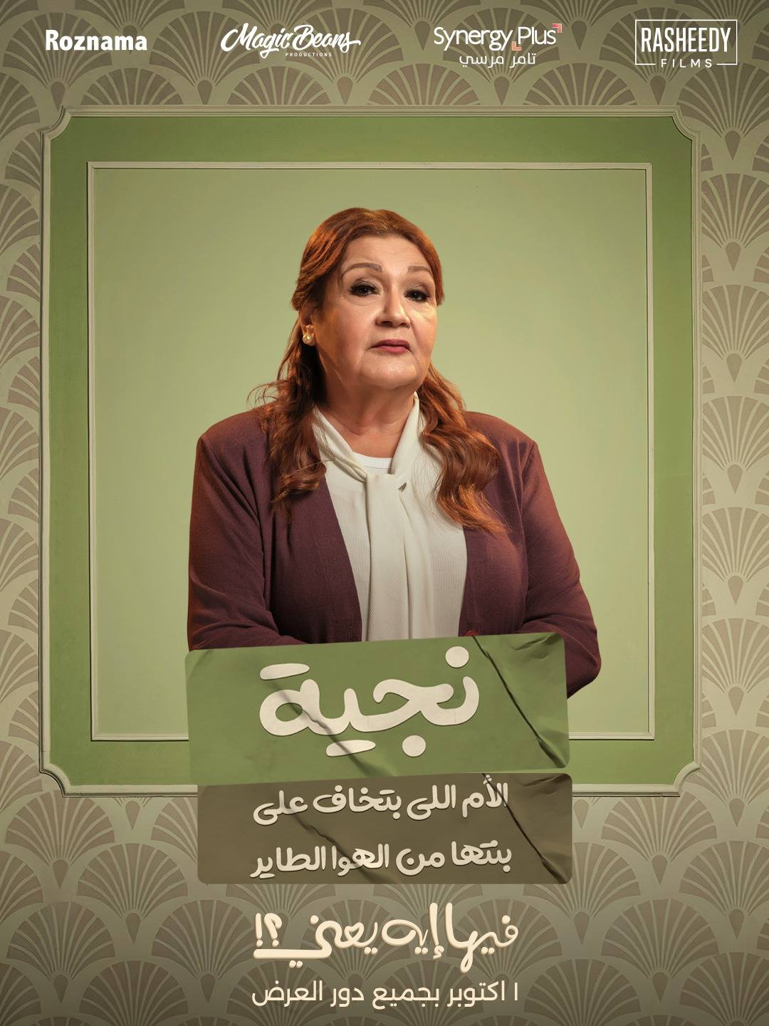 فيها ايه يعنى فيها ايه يعنى