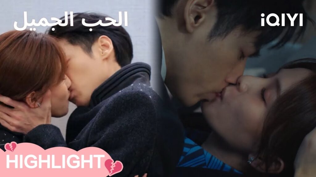 🍩الحب الجميل |😞 القدر لا يتركنا نقبّل بسلام، دائمًا هناك من يظهر | Love is Sweet | iQIYI Arabic