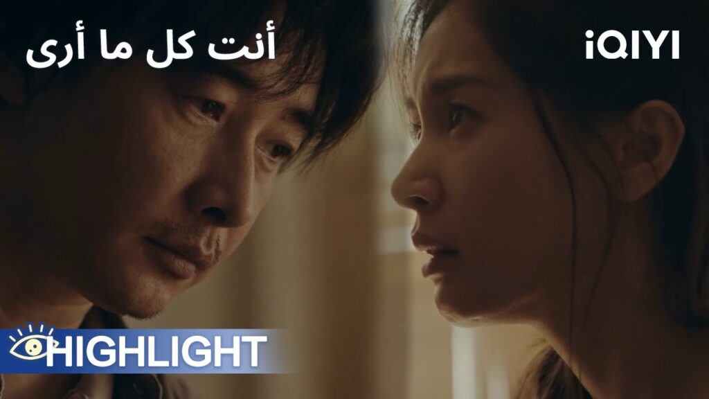 😨 الحبيب الأول بعد سنوات من الزواج ينكشف أنه مجرد بديل.. فمن هو حقا؟  | أنت كل ما أرى | iQIYI Arabic