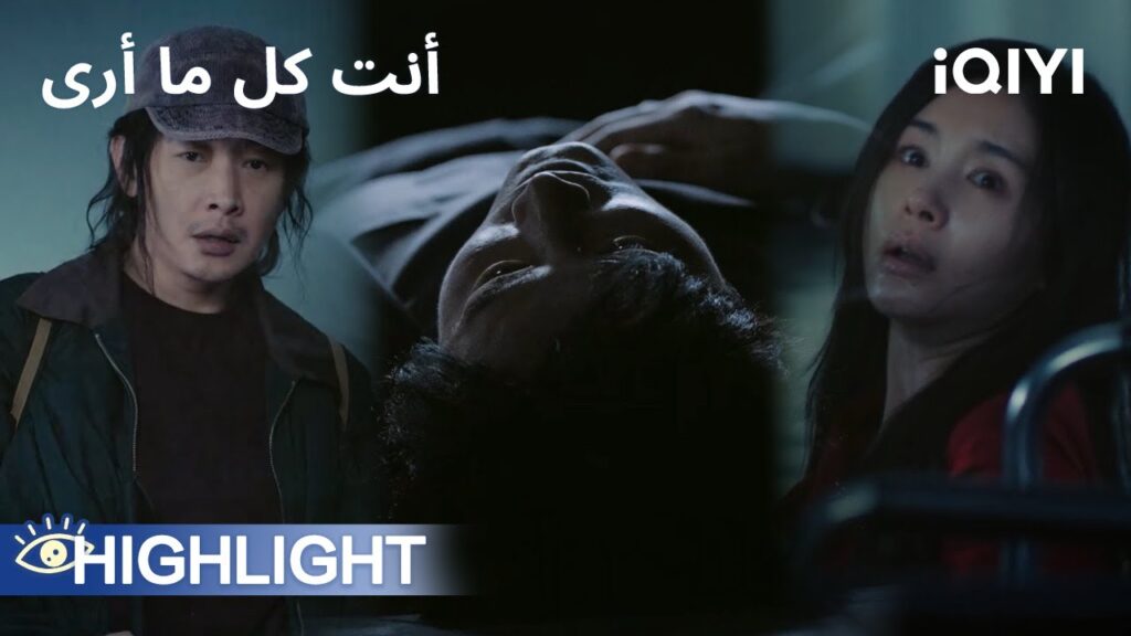 🕊عودة الزوج الراحل إلى الحياة | أنت كل ما أرى | iQIYI Arabic