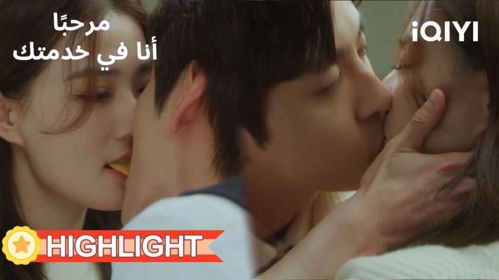 💜مرحبًا، أنا في خدمتك  |💦قُبلة انقطعت في منتصفها | Hello, I’m at Your Service | iQIYI Arabic