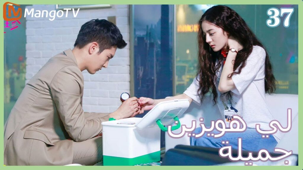 【ترجمة عربية】 لي هويزين جميلة | Pretty Li Huizhen EP37 | MangoTV Arabic 【ترجمة عربية】 لي هويزين جميلة | Pretty Li Huizhen EP37 | MangoTV Arabic