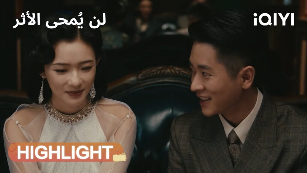 لن يُمحى الأثر |💥اقتحام حفل الزفاف | Footprints of changes | iQIYI Arabic