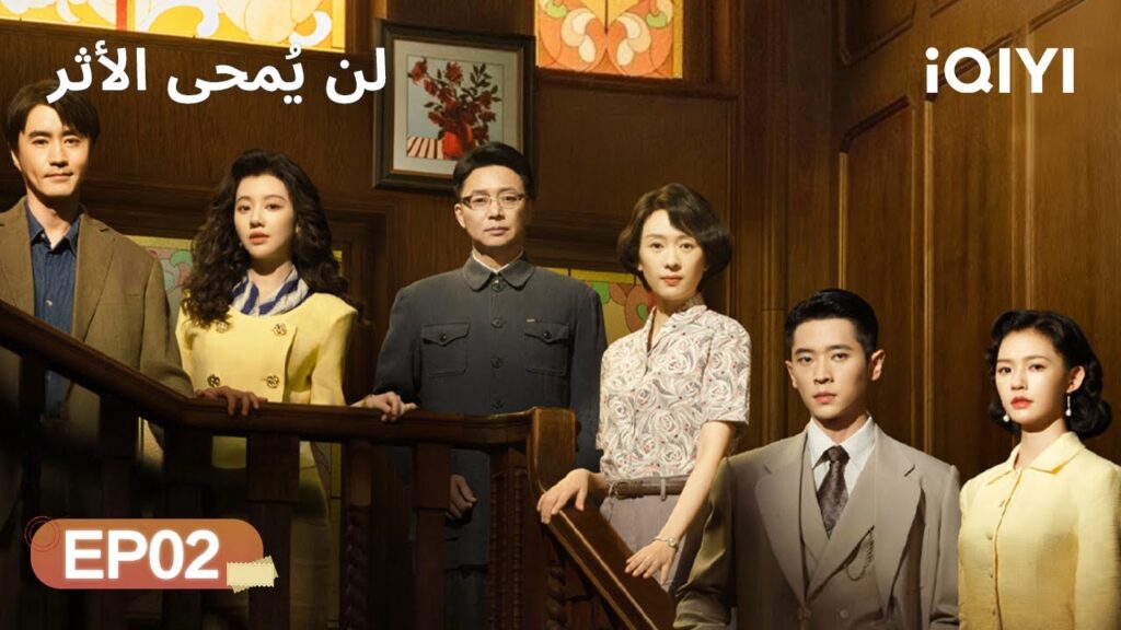 الحلقة 02 | لن يُمحى الأثر | Footprints of Change |  iQIYI Arabic