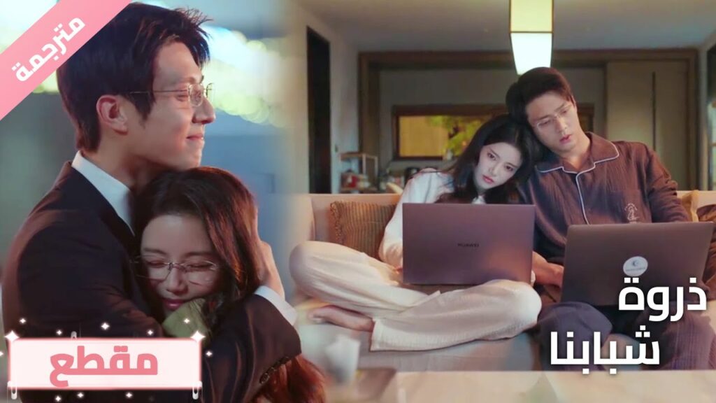 (مقطع) حلقة 21 عندما تكون حبيبتي مشغولة بالعمل💕🔥ذروة شبابنا Summit of Our Youth (مقطع) حلقة 21 عندما تكون حبيبتي مشغولة بالعمل💕🔥ذروة شبابنا Summit of Our Youth
