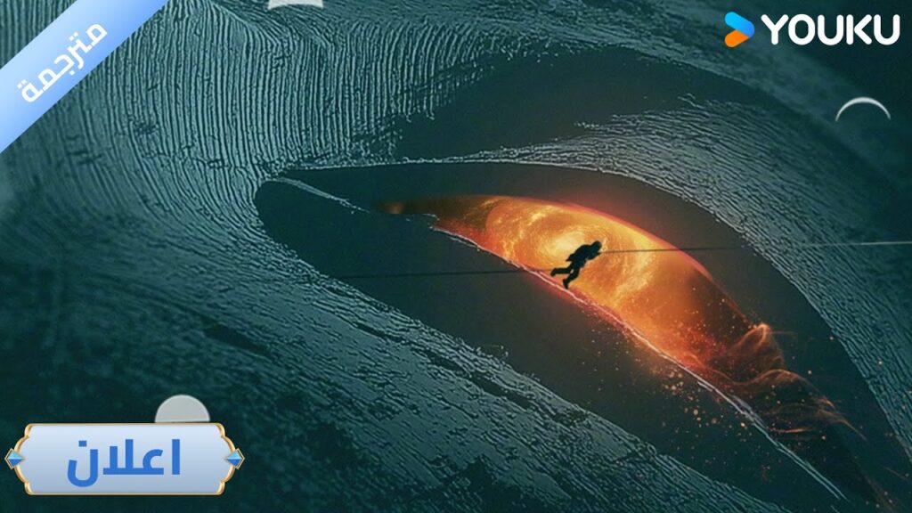 (اعلان رسمي ) Earth's Core Project : هل يمكن ان تشير مذكرات ضائعة الى كارثة وشيكة ؟ 🔥| YOUKU