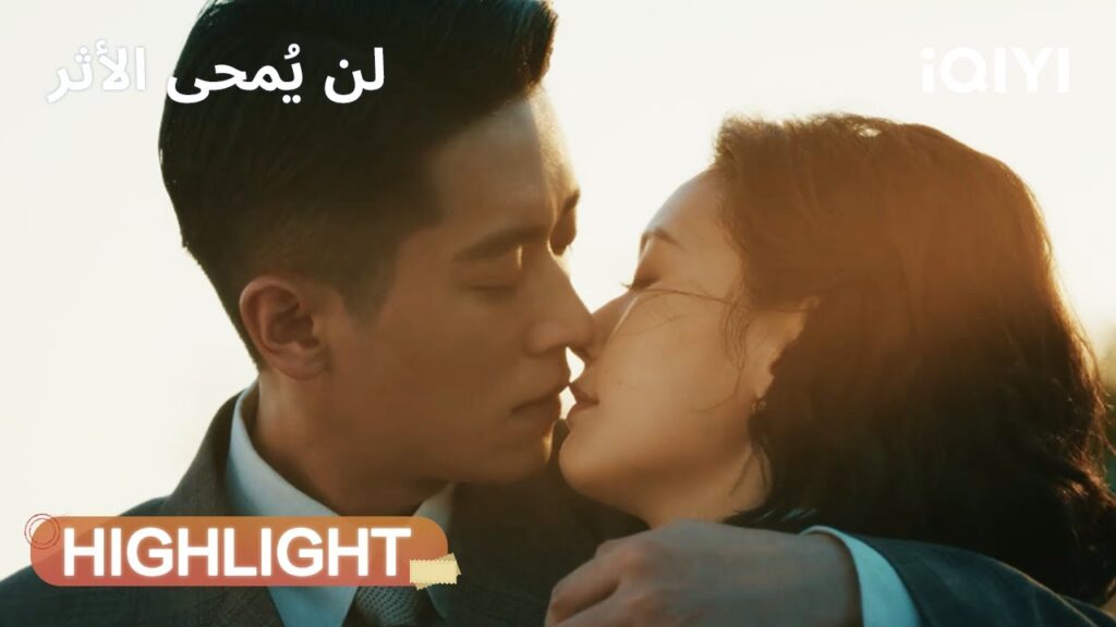 لن يُمحى الأثر | قبلة دافئة عند الغروب🥰 | Footprints of Change | iQIYI Arabic