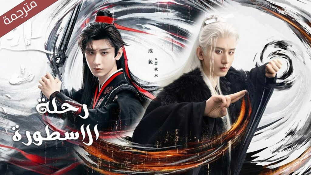 تشينغ يي في دراما (رحلة الاسطورة) بانتظاركم لاختيار المفضل لديكم  @YoYoArabicChannel