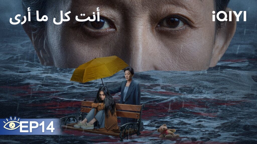 الحلقة 14 | أنت كل ما أرى | Beloved  | Luo Jin, Wang Ziwen, Yu Nan | iQIYI Arabic