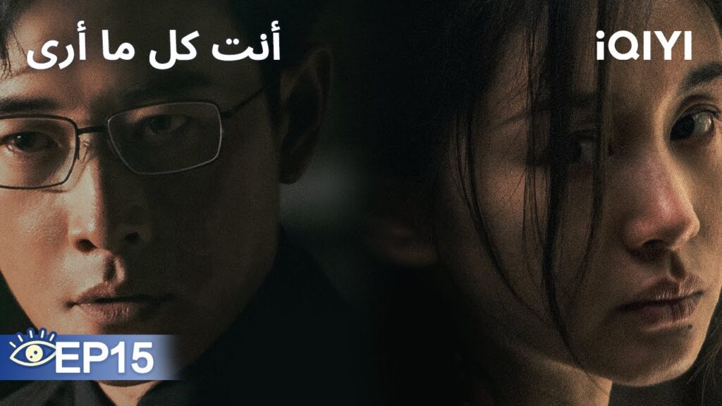 الحلقة 15 | أنت كل ما أرى | Beloved  | Luo Jin, Wang Ziwen, Yu Nan | iQIYI Arabic