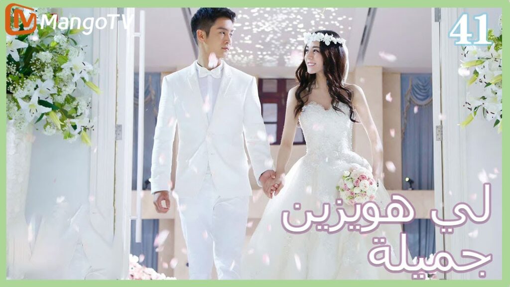 【ترجمة عربية】 لي  هويزين جميلة | Pretty Li Huizhen EP41 | MangoTV Arabic