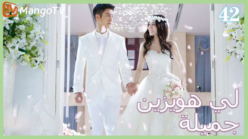 【ترجمة عربية】 لي  هويزين جميلة | Pretty Li Huizhen EP42 | MangoTV Arabic