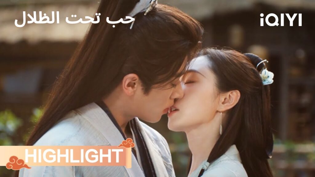 لا يتخلى عنها حتى ميتة🥹 | حب تحت الظلال | Song Yi, Cheng Lei | iQIYI Arabic