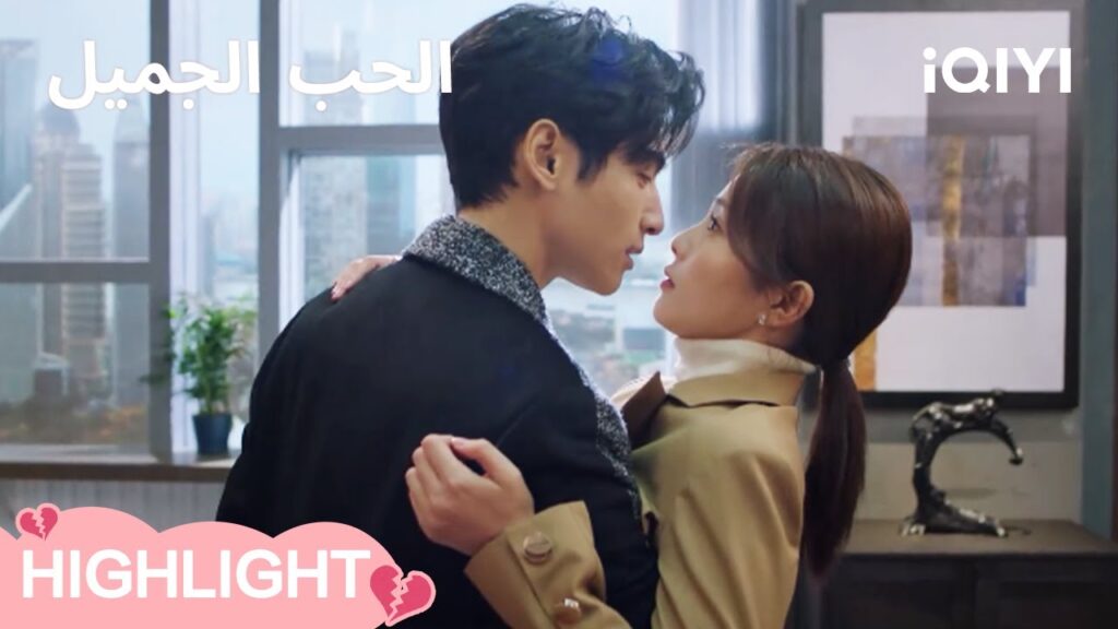 🍩الحب الجميل | 🥰قبلة لا تُنسى في المكتب | Love is Sweet | iQIYI Arabic