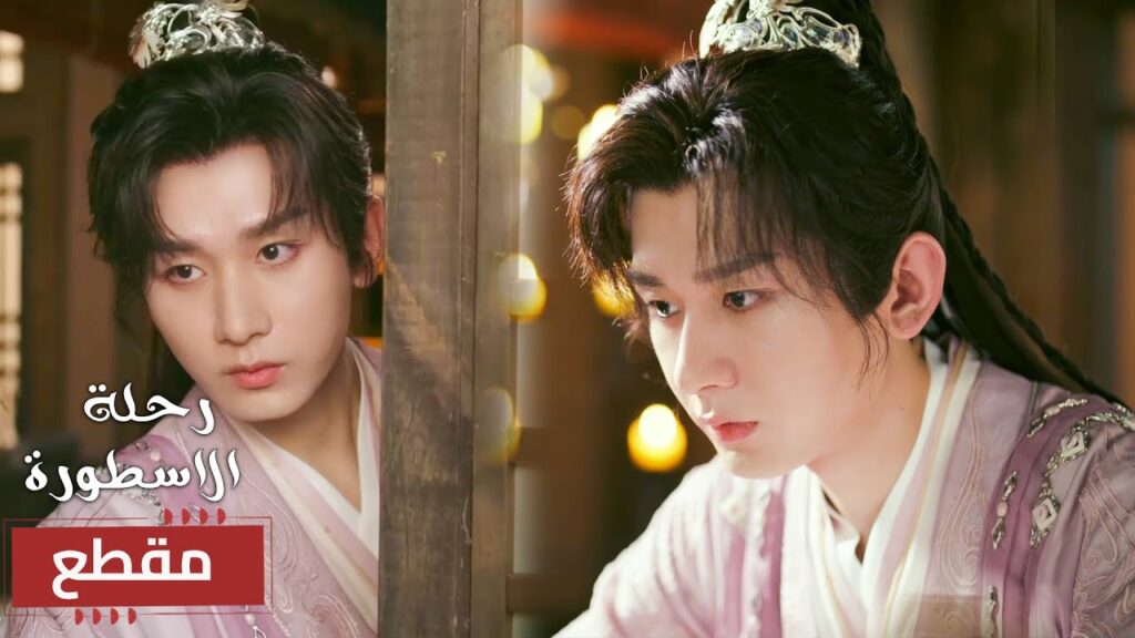 يتعرض للعقاب لانـه ساعد صديـقه 💔😞( رحلة الاسطورة | The Journey of Legend ) Cheng Yi