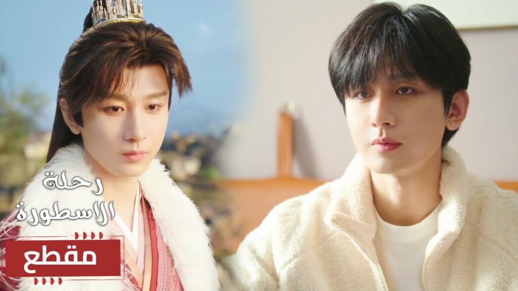 شاب ينتقل في الزمن و يدخل الرواية بدور البطل 🔥😍( رحلة الاسطورة | The Journey of Legend ) Cheng Yi