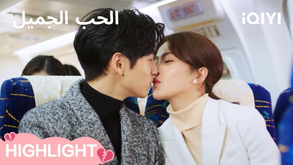 🍩الحب الجميل | شجاعة تفوق التوقعات لإنقاذ الحبيبة🥹 | Love is Sweet | iQIYI Arabic