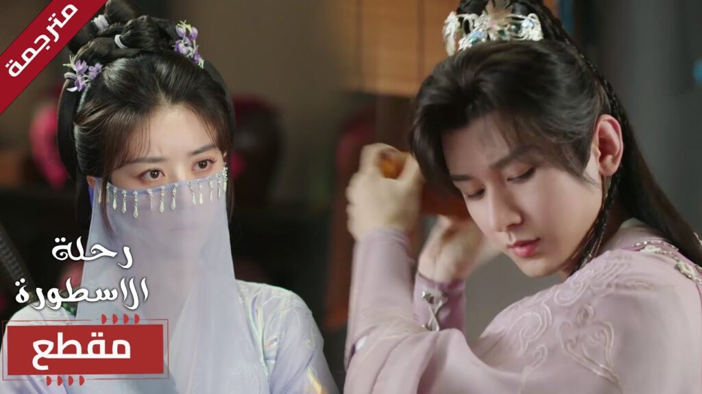 ينجذب لعينها و يحاول ان يبهرها بمهاراتـه بإعداد المشروبات🔥( رحلة الاسطورة |The Journey of Legend )