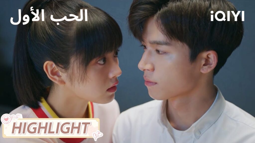 الحب الأول | لو وان وان بين جمال الرجال وغيرة رن تشو😏 | First Love | iQIYI Arabic