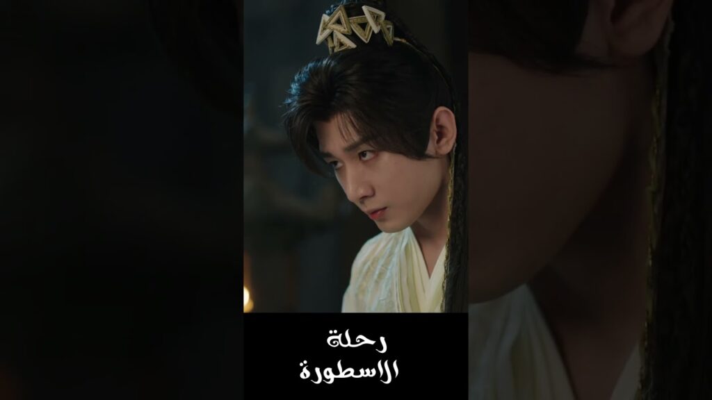 😱💔💔 #chengyi #رحلة_الاسطورة #TheJourneyofLegend #赴山海  #傅诗淇 #cdrama #fushanhai #shorts #سيدراما