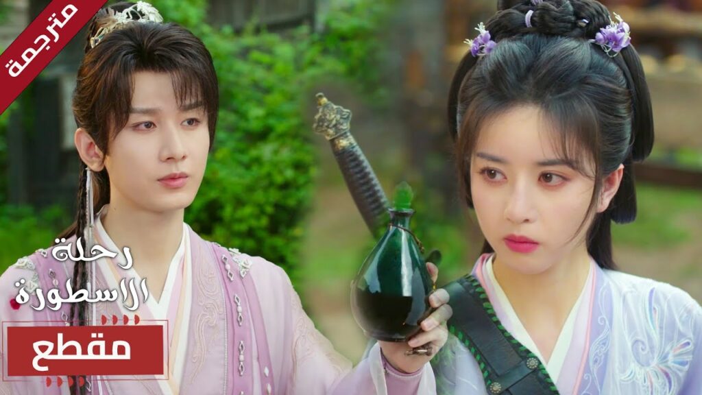 يقع في حب أخت صديقـه المقرب 🔥( رحلة الاسطورة |The Journey of Legend )