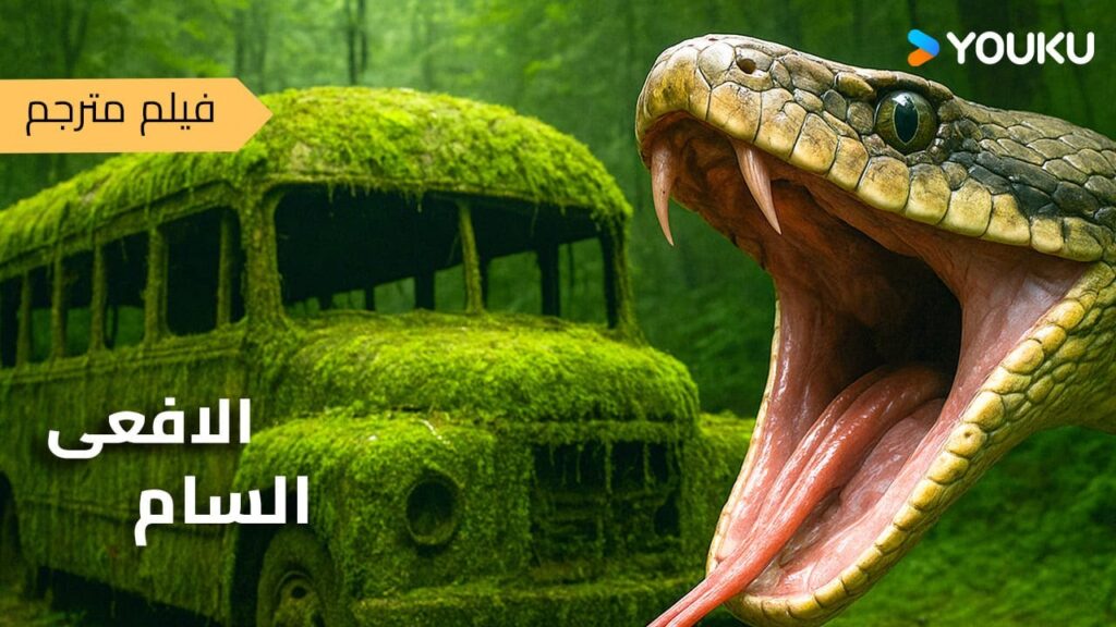 🐍 [الثعبان 3➕الثعبان 4]｜Snake｜مجموعة أفلام الثعبان الكلاسيكية｜إثارة/مغامرة｜YOUKU