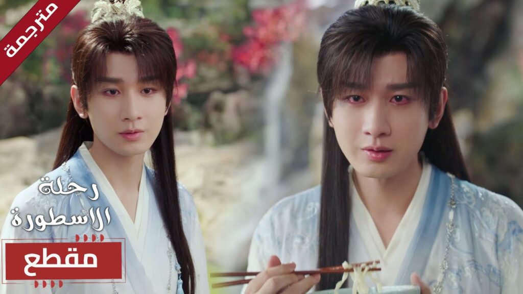 لا تتوقف عيناه عن البكاء لانـه يرى والدتـه مجدداً في هذا العالم🥺❤️ (  The Journey of Legend )