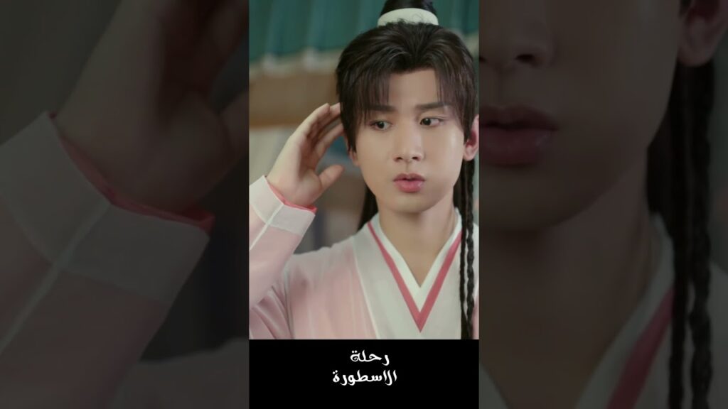 ينتقل بالزمن الى الرواية #chengyi #رحلة_الاسطورة #TheJourneyofLegend #赴山海  #傅诗淇 #cdrama #fushanhai