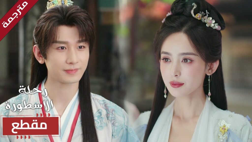 يريد الفوز في المنافسة لاجل عيونـها❤️ (  The Journey of Legend )