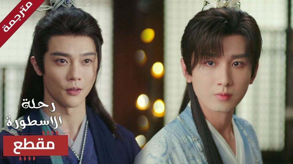 ينفعل لانـه يتدخل في كل شيء لاجل تلك الفتاة💔😳  (  The Journey of Legend )