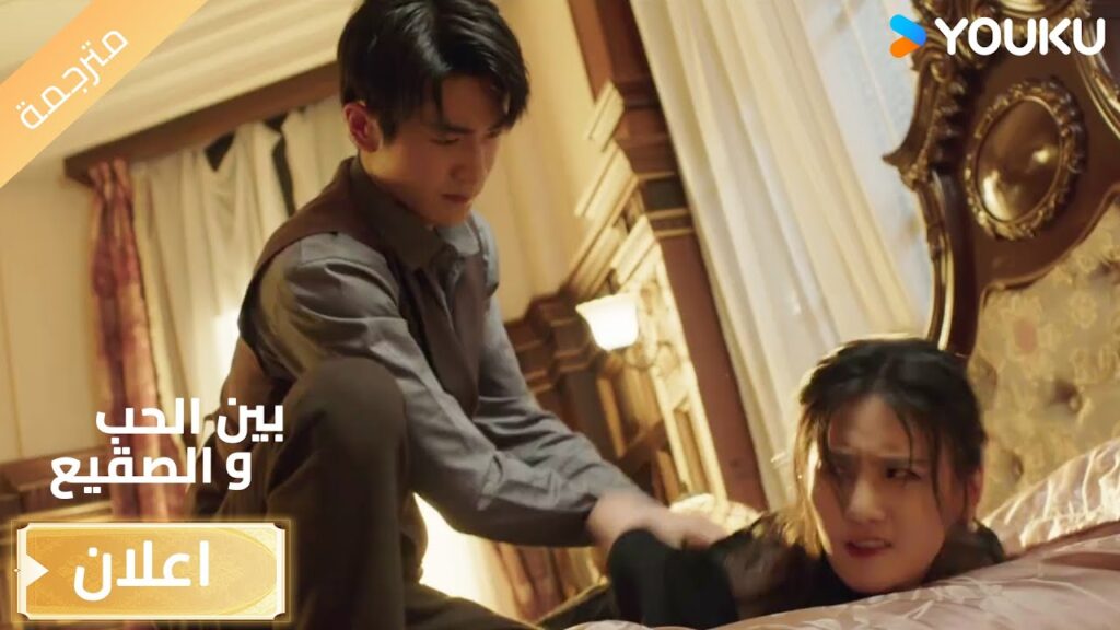 (اعلان) حلقة 3 يلتقيان مجدداً لكن بطريقة مثيـرة جداً❤️🔥  بين الحب و الصقيع | Between Love and Frost