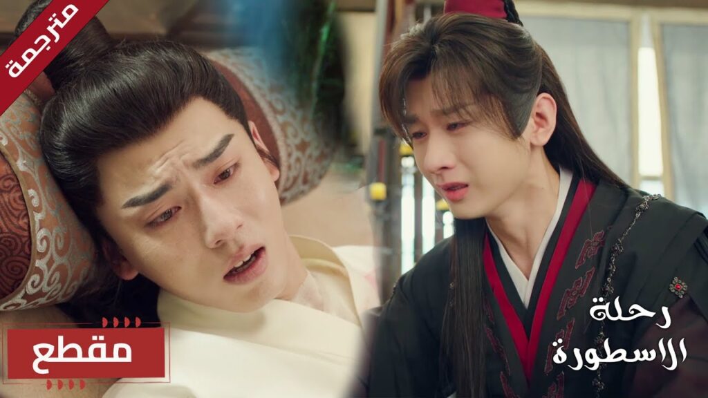 دموعـه لا تتوقف و كلمات صديقـه الاخيرة 💔(  The Journey of Legend )