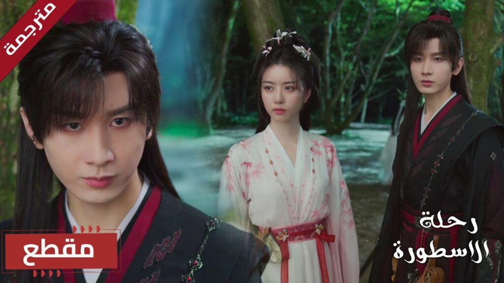 قفـي خلفـي لن أدع أحد يلمس إمرأتي 😍❤️(  The Journey of Legend )