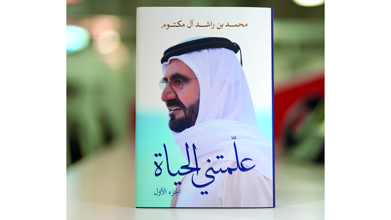 «علمتني الحياة».. مرجع معرفي إنساني من القلب للقلب «علمتني الحياة».. مرجع معرفي إنساني من القلب للقلب