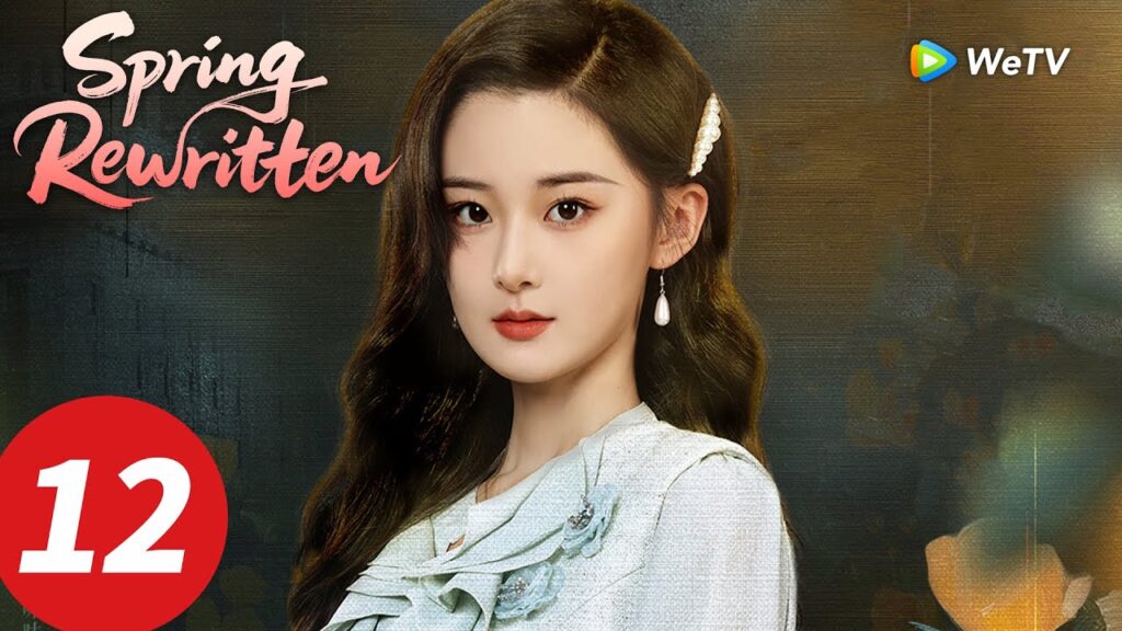 المسلسل الصيني “إعادة كتابة الربيع”|الحلقة 12|Spring Rewritten|WeTV المسلسل الصيني "إعادة كتابة الربيع"|الحلقة 12|Spring Rewritten|WeTV