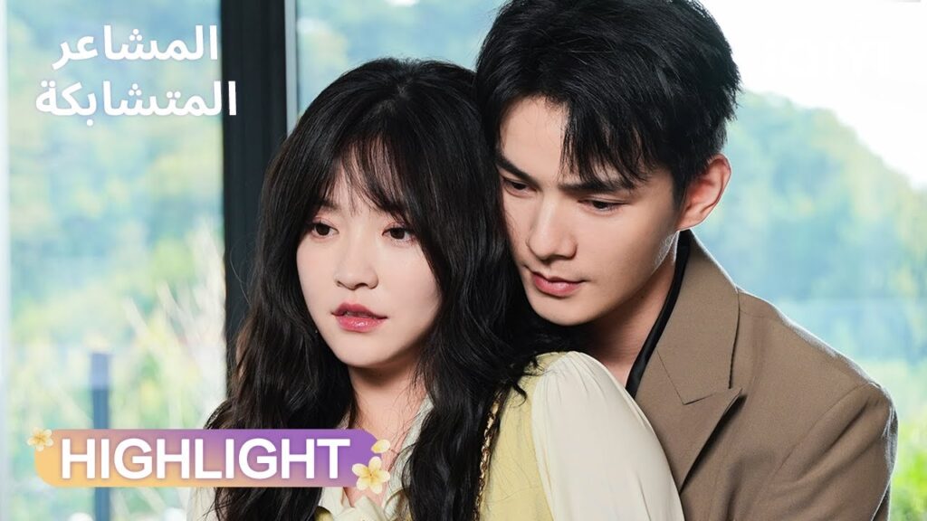 المشاعر المتشابكة 💗 BLEND FEELINGS | مختارات من أجمل اللحظات والمشاهد | iQIYI Arabic