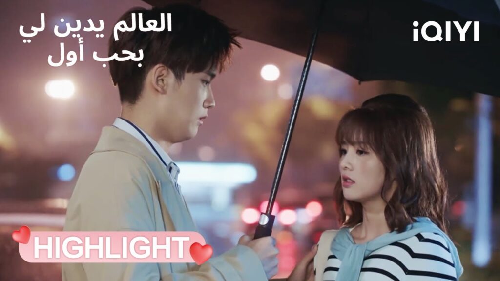 العالم يدين لي بحب أول | حبيبها يخونها أمام عينيها💔 | Lucky's First Love | iQIYI Arabic