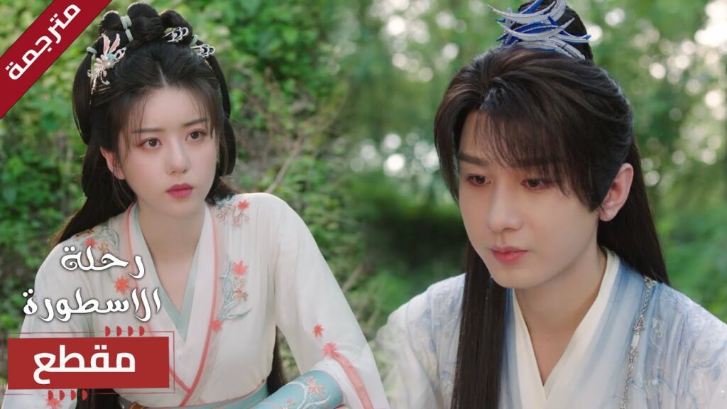 لا تتحمل رؤيته يعاني و لا تعرف كيف تسانده ❤️(  The Journey of Legend )