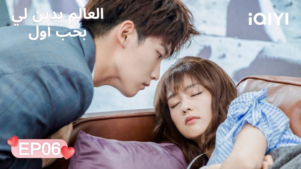 الحلقة 06 | العالم يدين لي بحب أول | Lucky’s First Love | Xing Zhaolin, Bai Lu | iQIYI Arabic الحلقة 06 | العالم يدين لي بحب أول | Lucky's First Love | Xing Zhaolin, Bai Lu | iQIYI Arabic