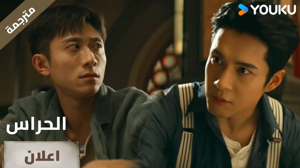 يغضب من صديقه لانه غنـي و بينما هو فقير 💔🔥الحراس The Guardians يغضب من صديقه لانه غنـي و بينما هو فقير 💔🔥الحراس The Guardians