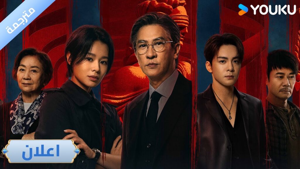 (اعلان رسمي ) Justice is Mine : يضع الخطوة و يبحث عن ابنه 🔎| YOUKU